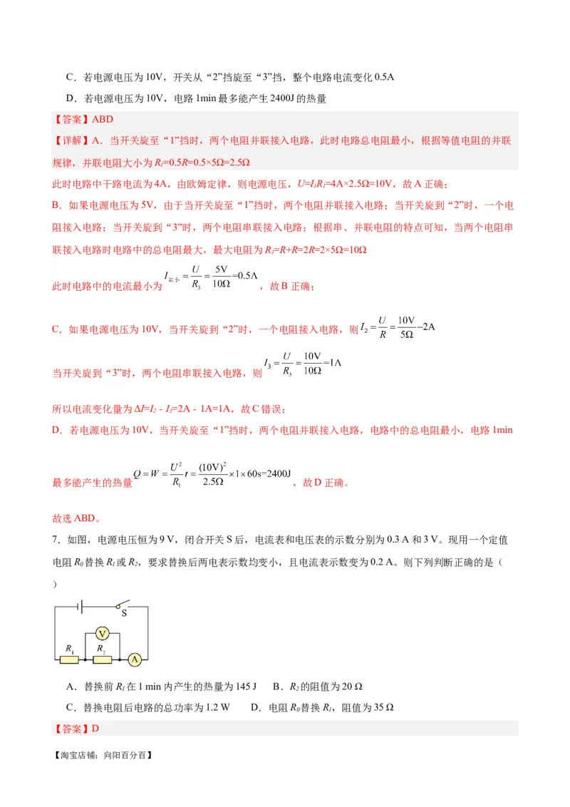 专题25电和热（解析版）_8、物理总复习_2024年中考复习资料_一轮复习_完备战2024年中考物理一轮复习考点帮（全国通用）_教师版（含答案解析）