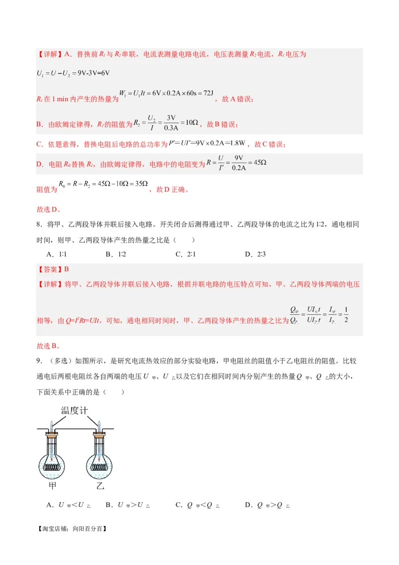专题25电和热（解析版）_8、物理总复习_2024年中考复习资料_一轮复习_完备战2024年中考物理一轮复习考点帮（全国通用）_教师版（含答案解析）