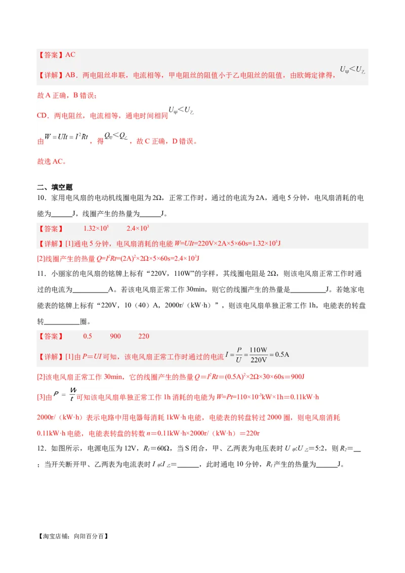 专题25电和热（解析版）_8、物理总复习_2024年中考复习资料_一轮复习_完备战2024年中考物理一轮复习考点帮（全国通用）_教师版（含答案解析）