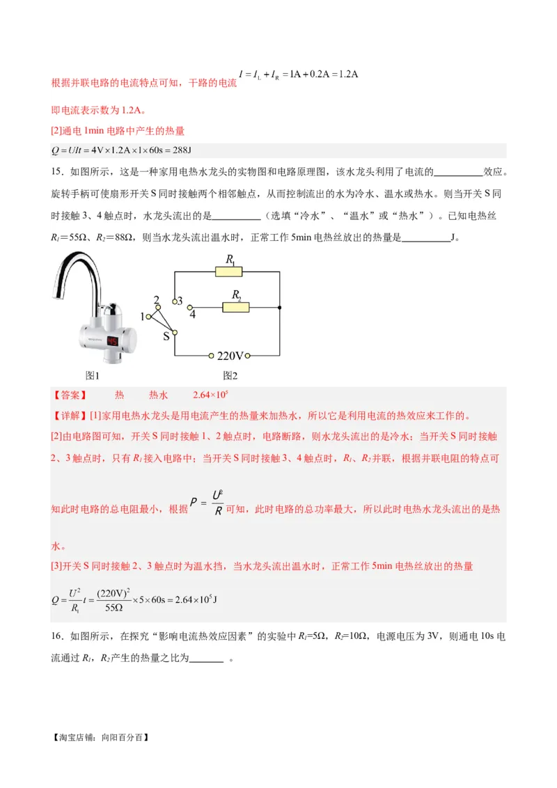 专题25电和热（解析版）_8、物理总复习_2024年中考复习资料_一轮复习_完备战2024年中考物理一轮复习考点帮（全国通用）_教师版（含答案解析）