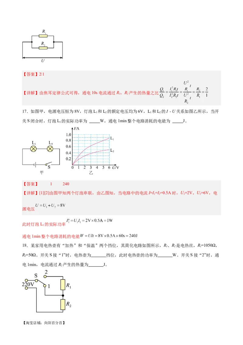 专题25电和热（解析版）_8、物理总复习_2024年中考复习资料_一轮复习_完备战2024年中考物理一轮复习考点帮（全国通用）_教师版（含答案解析）
