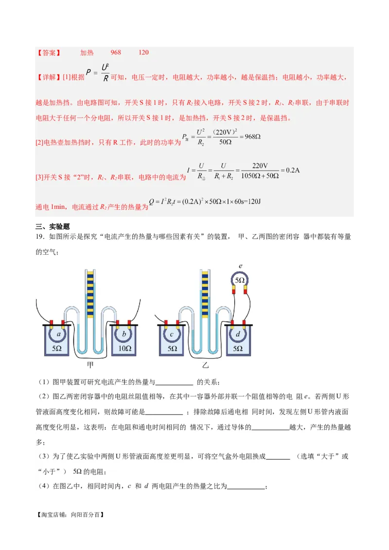 专题25电和热（解析版）_8、物理总复习_2024年中考复习资料_一轮复习_完备战2024年中考物理一轮复习考点帮（全国通用）_教师版（含答案解析）