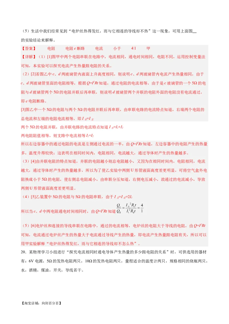 专题25电和热（解析版）_8、物理总复习_2024年中考复习资料_一轮复习_完备战2024年中考物理一轮复习考点帮（全国通用）_教师版（含答案解析）
