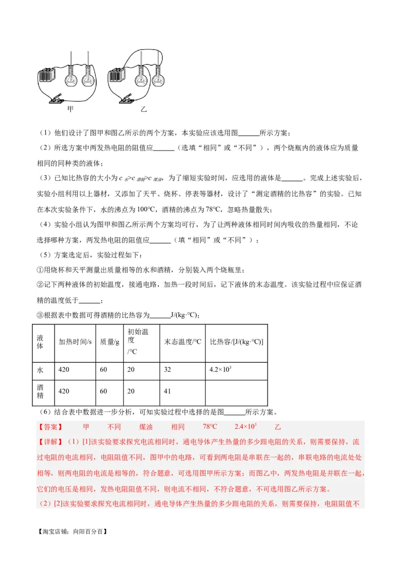 专题25电和热（解析版）_8、物理总复习_2024年中考复习资料_一轮复习_完备战2024年中考物理一轮复习考点帮（全国通用）_教师版（含答案解析）