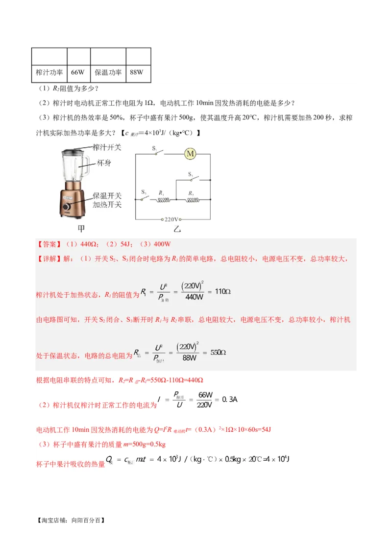 专题25电和热（解析版）_8、物理总复习_2024年中考复习资料_一轮复习_完备战2024年中考物理一轮复习考点帮（全国通用）_教师版（含答案解析）