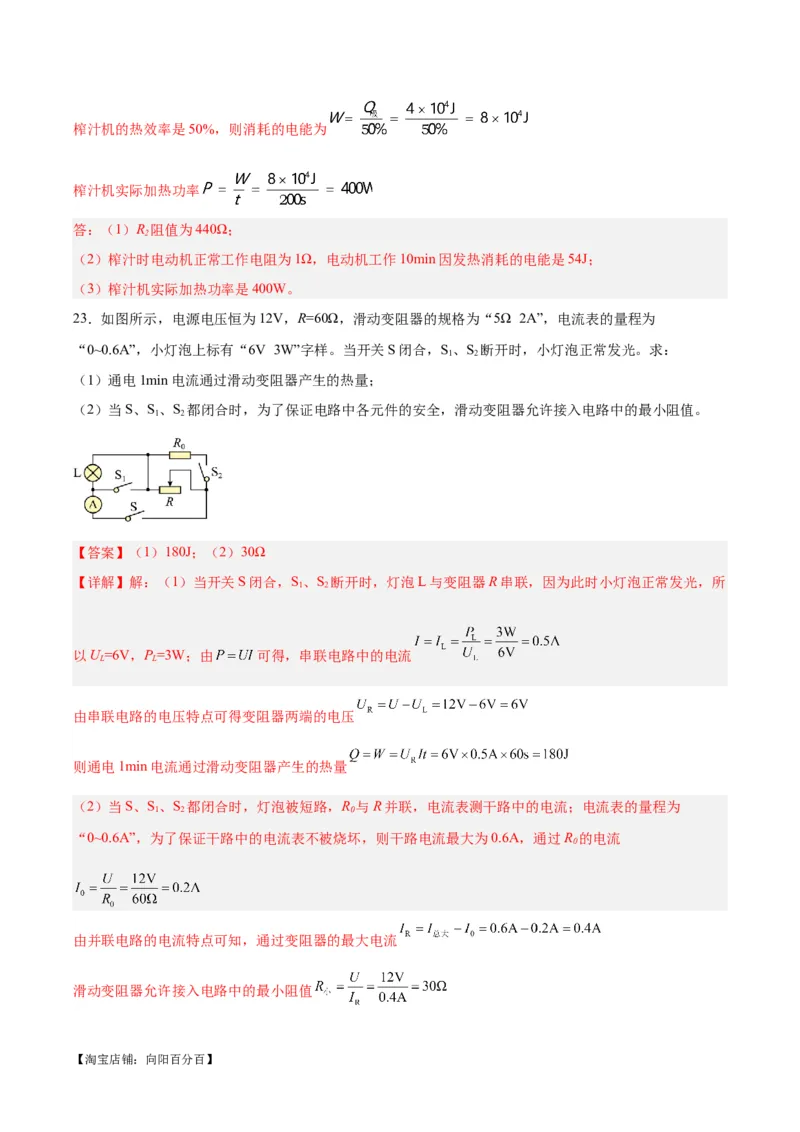 专题25电和热（解析版）_8、物理总复习_2024年中考复习资料_一轮复习_完备战2024年中考物理一轮复习考点帮（全国通用）_教师版（含答案解析）