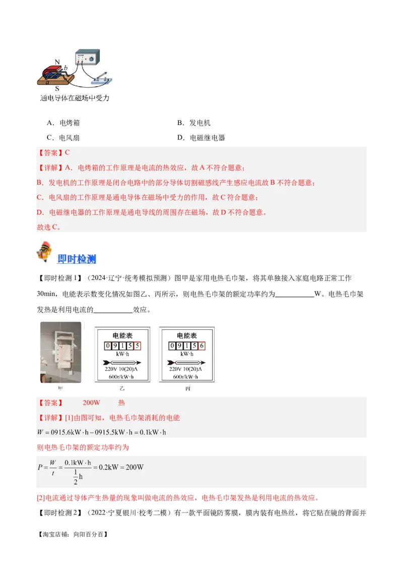 专题25电和热（解析版）_8、物理总复习_2024年中考复习资料_一轮复习_完备战2024年中考物理一轮复习考点帮（全国通用）_教师版（含答案解析）