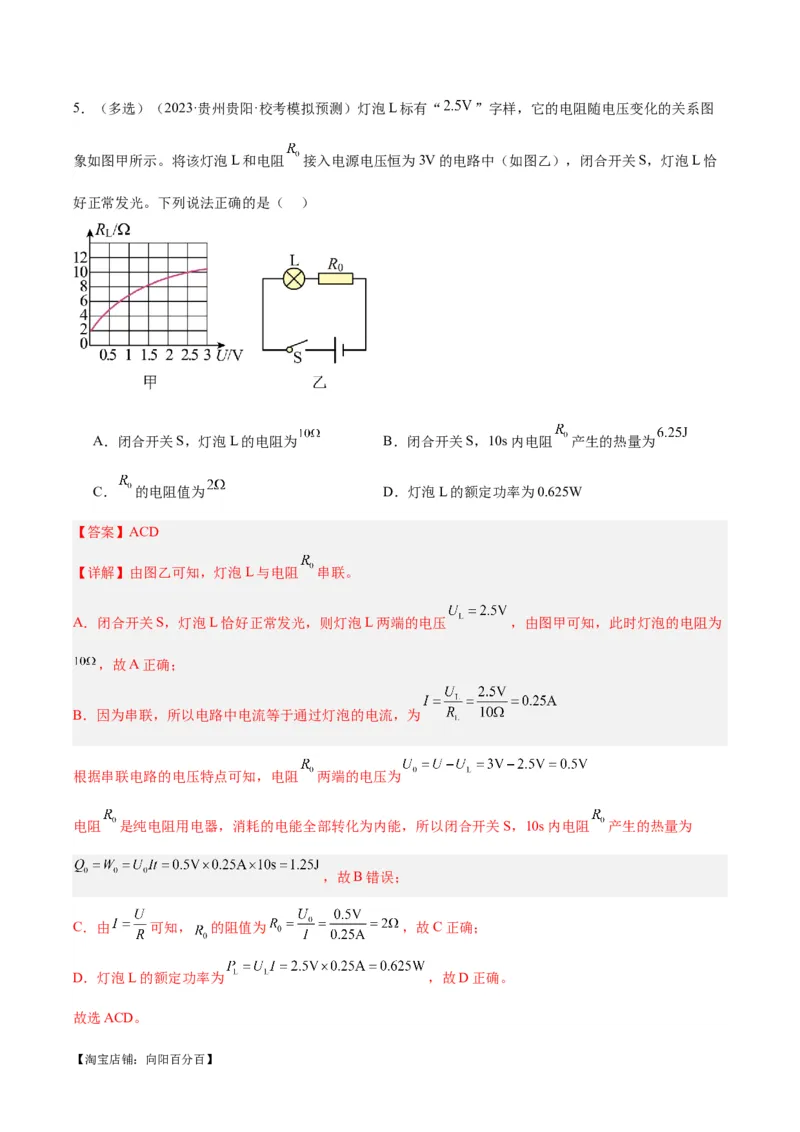 专题25电和热（解析版）_8、物理总复习_2024年中考复习资料_一轮复习_完备战2024年中考物理一轮复习考点帮（全国通用）_教师版（含答案解析）