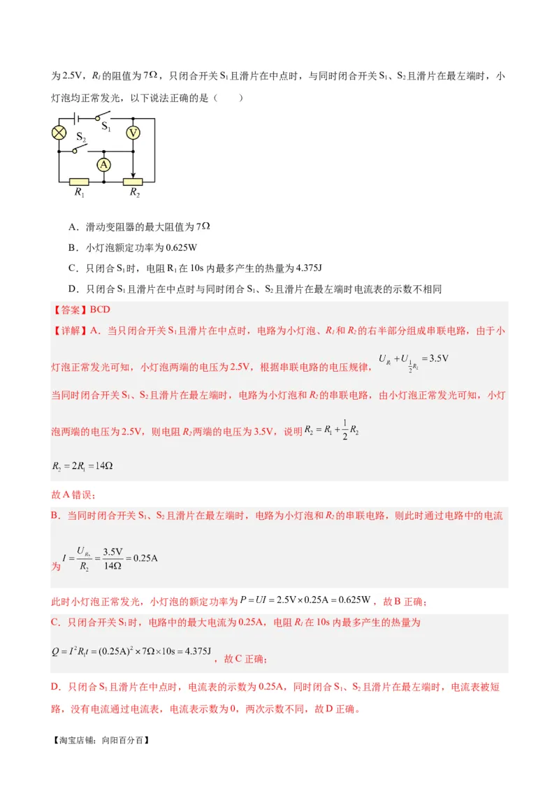 专题25电和热（解析版）_8、物理总复习_2024年中考复习资料_一轮复习_完备战2024年中考物理一轮复习考点帮（全国通用）_教师版（含答案解析）