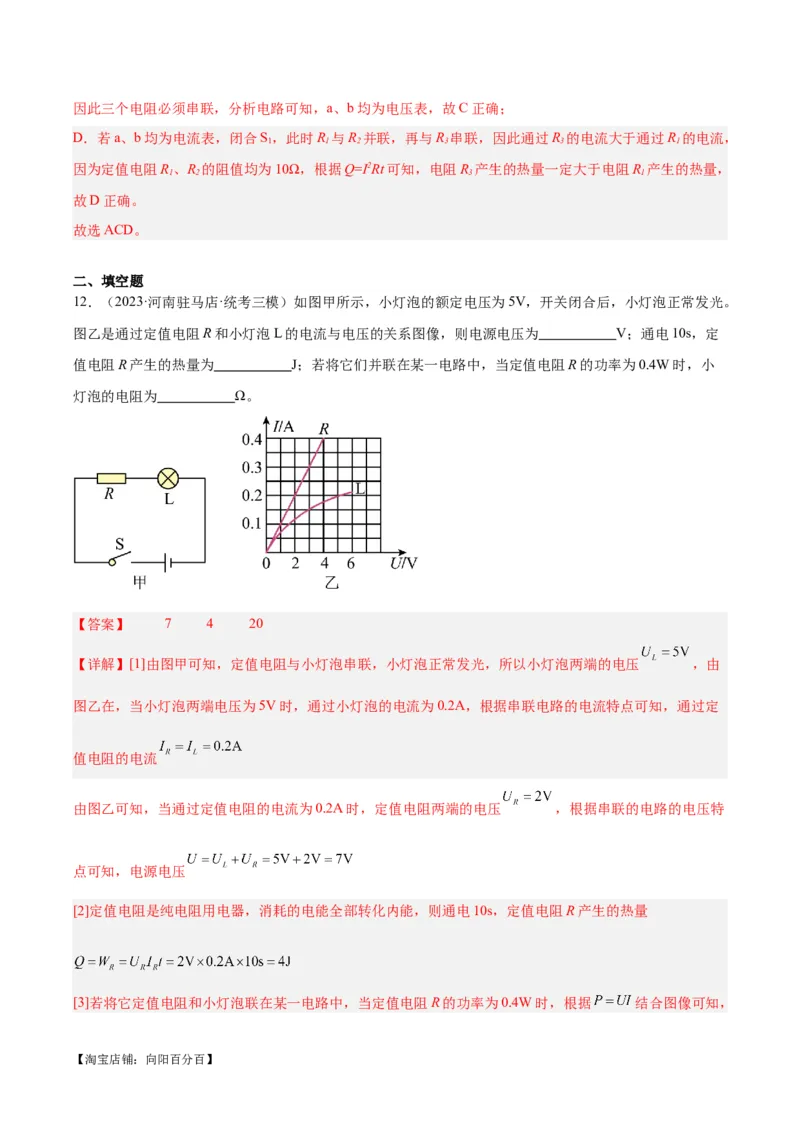 专题25电和热（解析版）_8、物理总复习_2024年中考复习资料_一轮复习_完备战2024年中考物理一轮复习考点帮（全国通用）_教师版（含答案解析）
