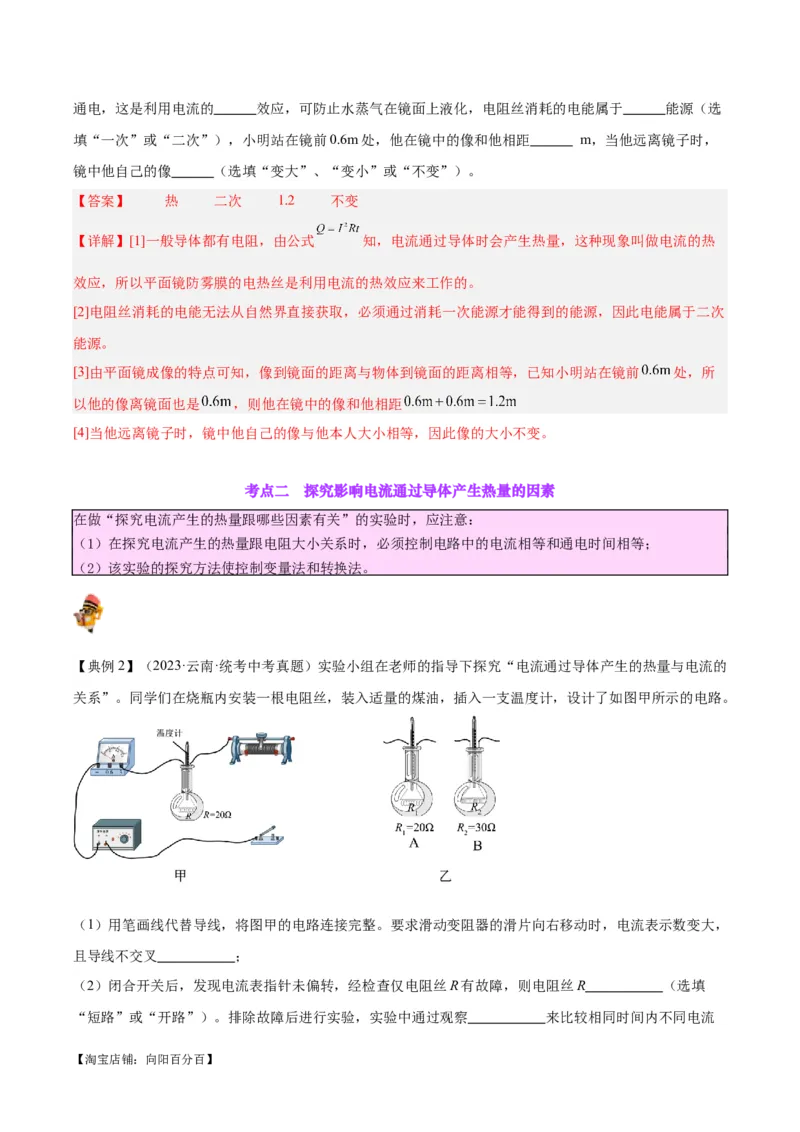 专题25电和热（解析版）_8、物理总复习_2024年中考复习资料_一轮复习_完备战2024年中考物理一轮复习考点帮（全国通用）_教师版（含答案解析）