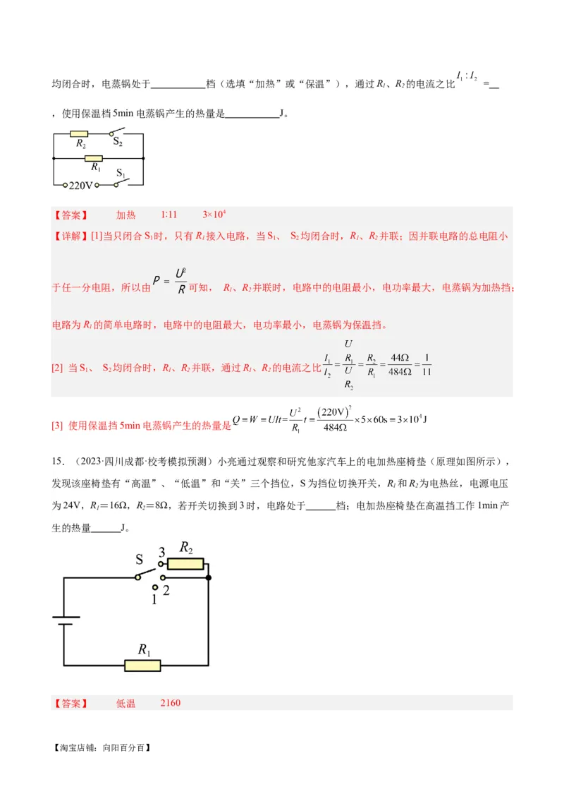 专题25电和热（解析版）_8、物理总复习_2024年中考复习资料_一轮复习_完备战2024年中考物理一轮复习考点帮（全国通用）_教师版（含答案解析）