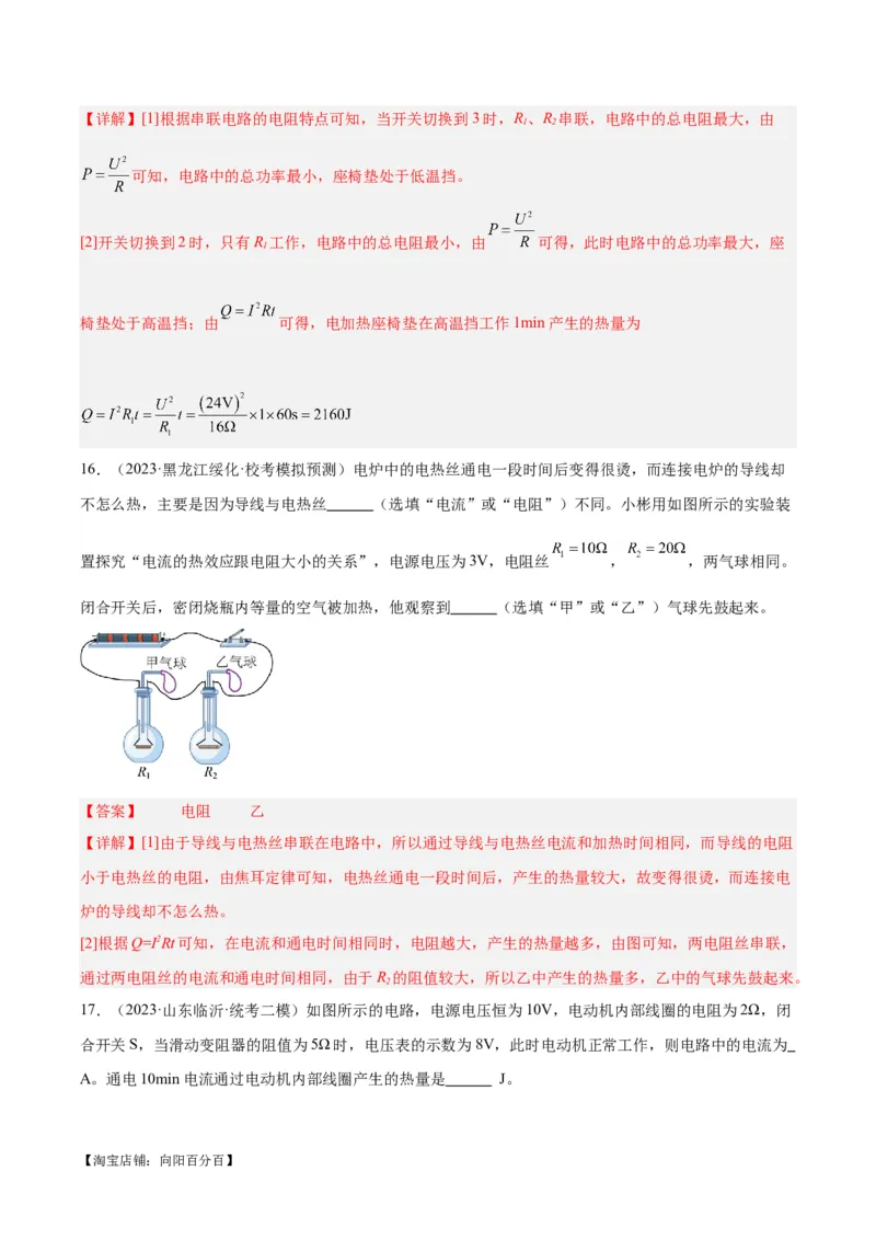 专题25电和热（解析版）_8、物理总复习_2024年中考复习资料_一轮复习_完备战2024年中考物理一轮复习考点帮（全国通用）_教师版（含答案解析）