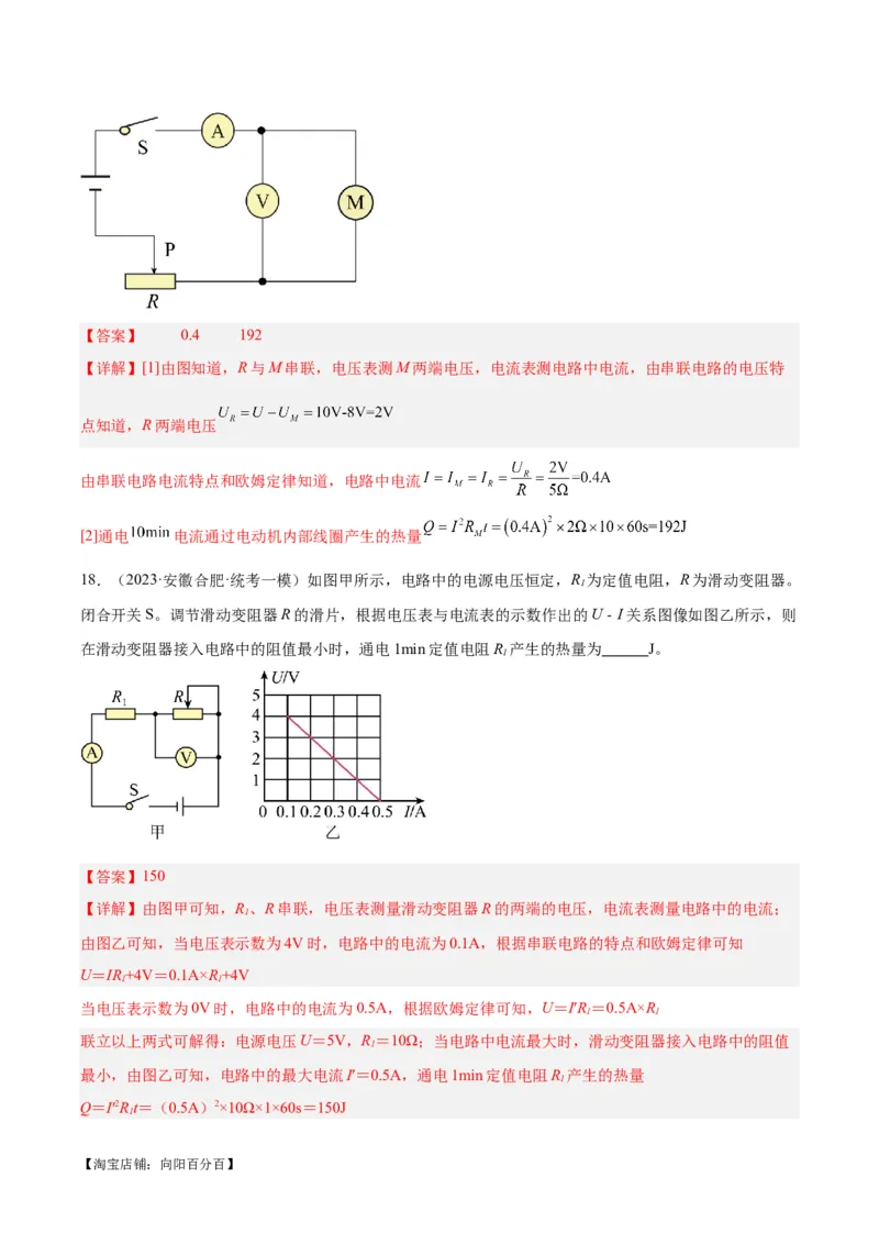 专题25电和热（解析版）_8、物理总复习_2024年中考复习资料_一轮复习_完备战2024年中考物理一轮复习考点帮（全国通用）_教师版（含答案解析）