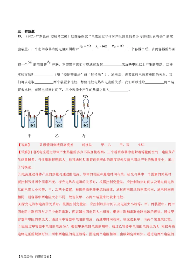 专题25电和热（解析版）_8、物理总复习_2024年中考复习资料_一轮复习_完备战2024年中考物理一轮复习考点帮（全国通用）_教师版（含答案解析）