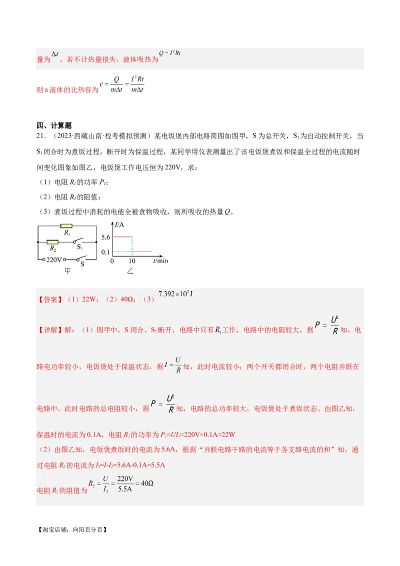专题25电和热（解析版）_8、物理总复习_2024年中考复习资料_一轮复习_完备战2024年中考物理一轮复习考点帮（全国通用）_教师版（含答案解析）