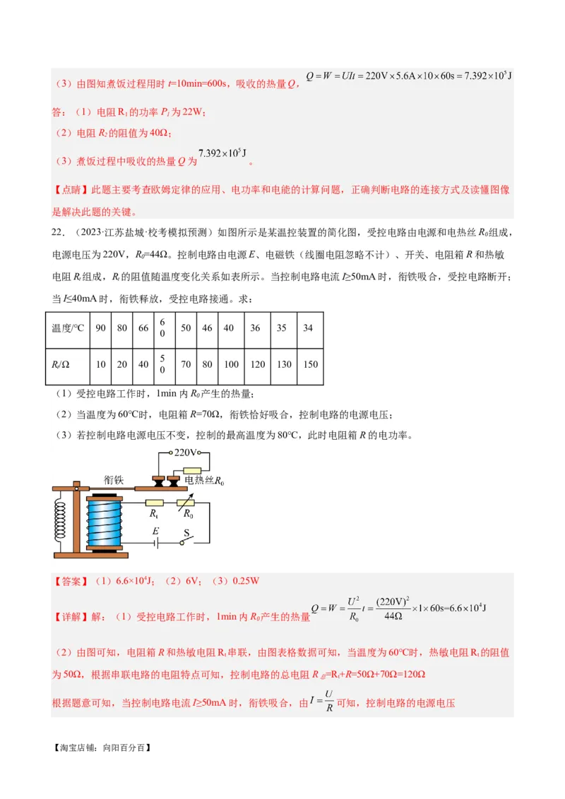 专题25电和热（解析版）_8、物理总复习_2024年中考复习资料_一轮复习_完备战2024年中考物理一轮复习考点帮（全国通用）_教师版（含答案解析）