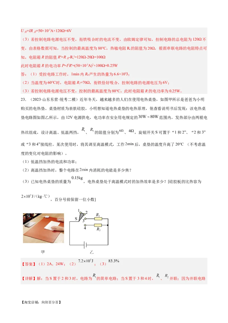 专题25电和热（解析版）_8、物理总复习_2024年中考复习资料_一轮复习_完备战2024年中考物理一轮复习考点帮（全国通用）_教师版（含答案解析）