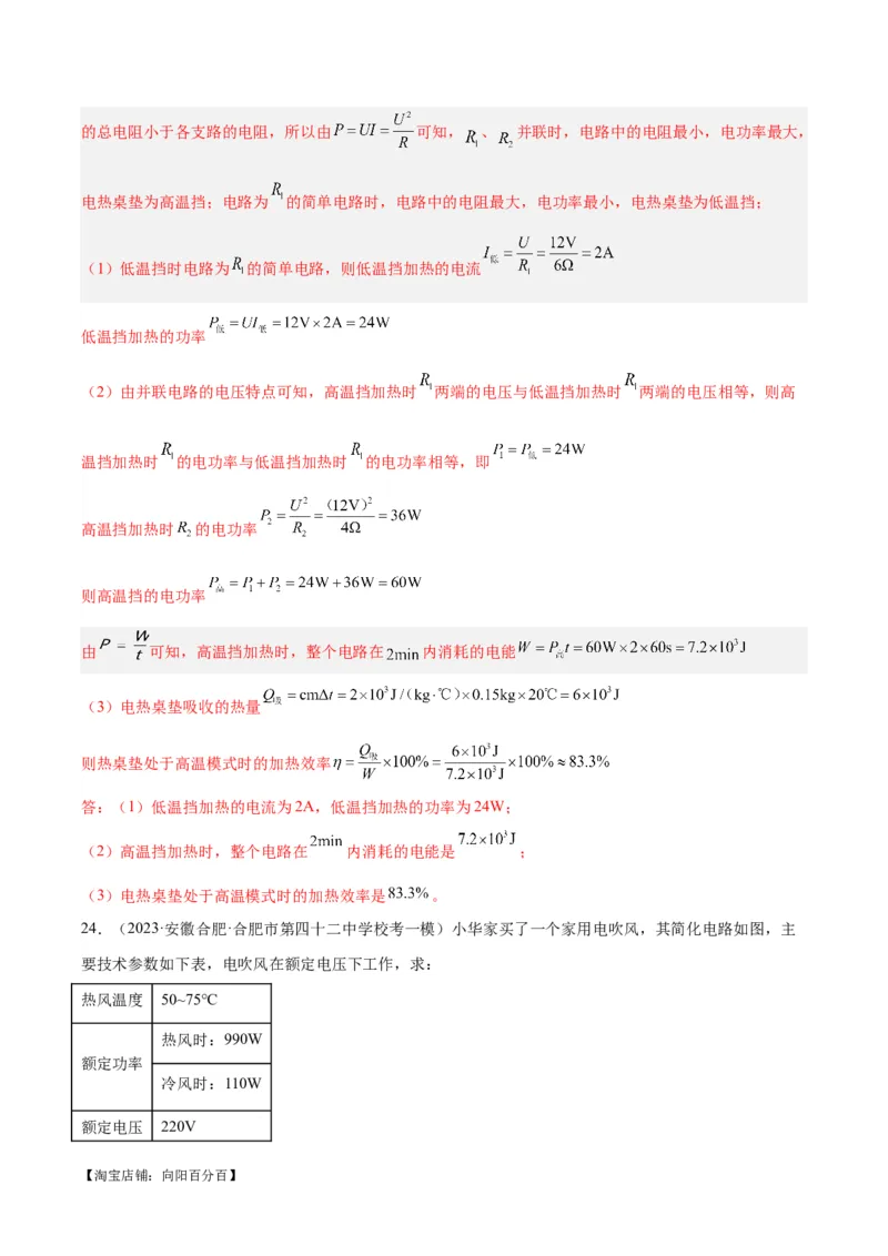 专题25电和热（解析版）_8、物理总复习_2024年中考复习资料_一轮复习_完备战2024年中考物理一轮复习考点帮（全国通用）_教师版（含答案解析）
