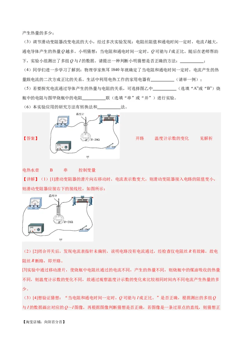 专题25电和热（解析版）_8、物理总复习_2024年中考复习资料_一轮复习_完备战2024年中考物理一轮复习考点帮（全国通用）_教师版（含答案解析）