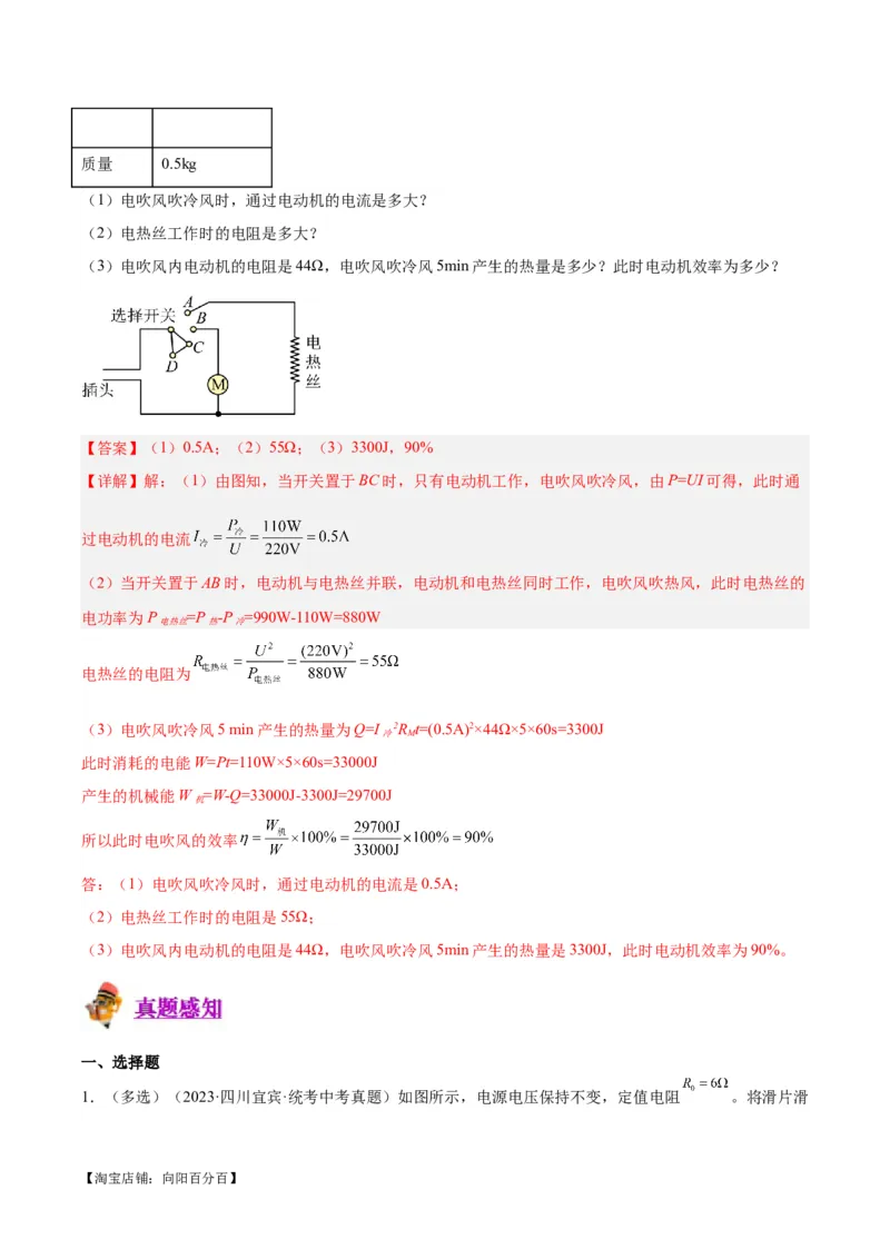专题25电和热（解析版）_8、物理总复习_2024年中考复习资料_一轮复习_完备战2024年中考物理一轮复习考点帮（全国通用）_教师版（含答案解析）