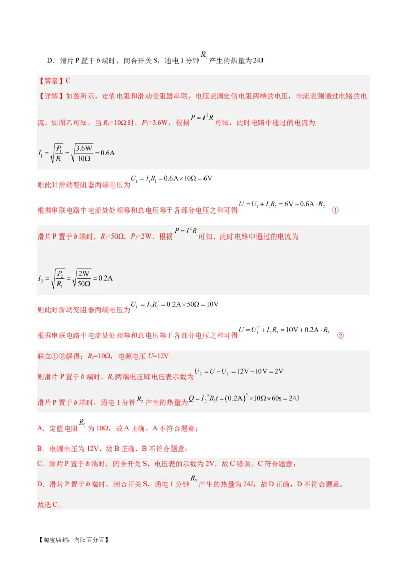 专题25电和热（解析版）_8、物理总复习_2024年中考复习资料_一轮复习_完备战2024年中考物理一轮复习考点帮（全国通用）_教师版（含答案解析）