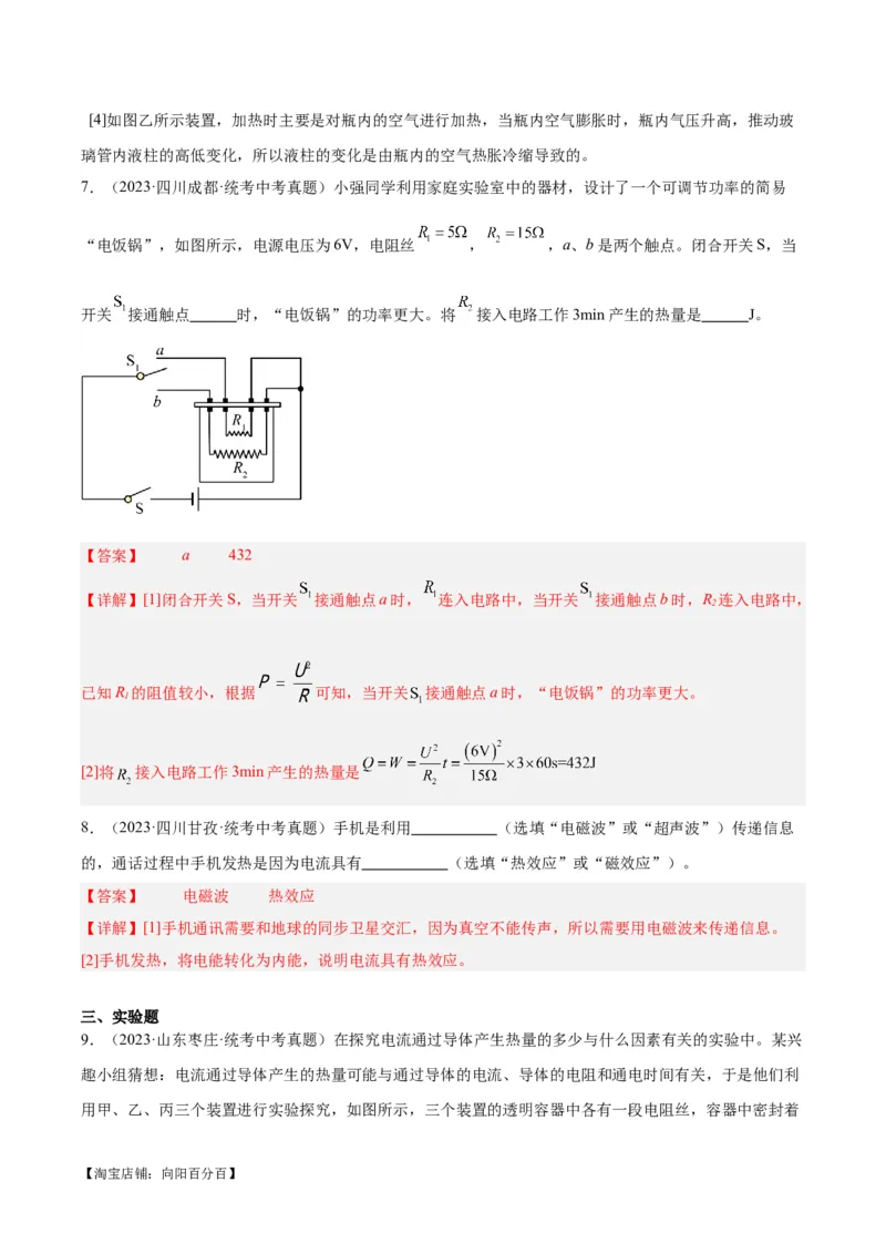 专题25电和热（解析版）_8、物理总复习_2024年中考复习资料_一轮复习_完备战2024年中考物理一轮复习考点帮（全国通用）_教师版（含答案解析）