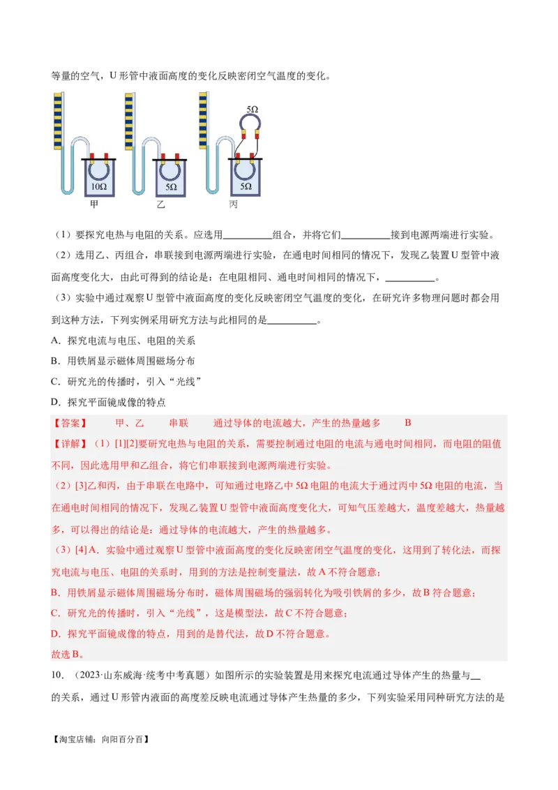 专题25电和热（解析版）_8、物理总复习_2024年中考复习资料_一轮复习_完备战2024年中考物理一轮复习考点帮（全国通用）_教师版（含答案解析）