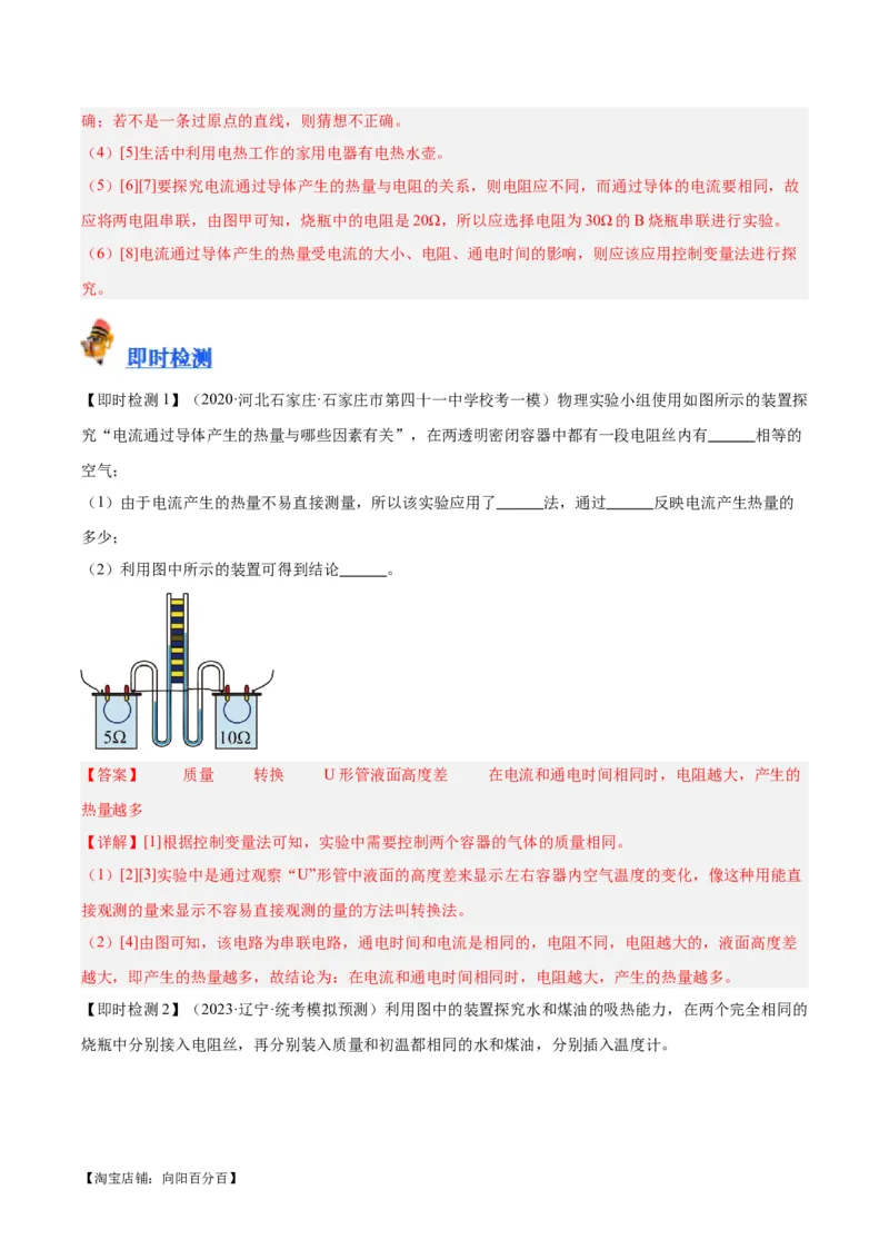 专题25电和热（解析版）_8、物理总复习_2024年中考复习资料_一轮复习_完备战2024年中考物理一轮复习考点帮（全国通用）_教师版（含答案解析）
