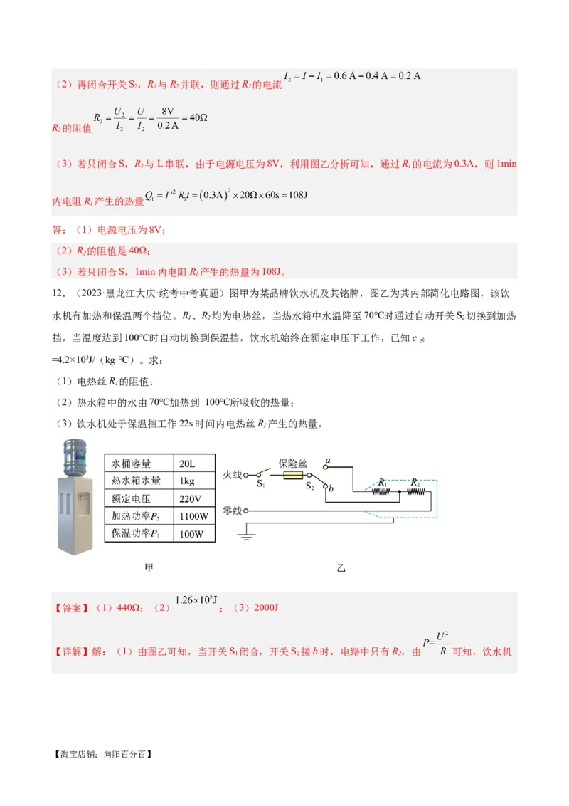专题25电和热（解析版）_8、物理总复习_2024年中考复习资料_一轮复习_完备战2024年中考物理一轮复习考点帮（全国通用）_教师版（含答案解析）