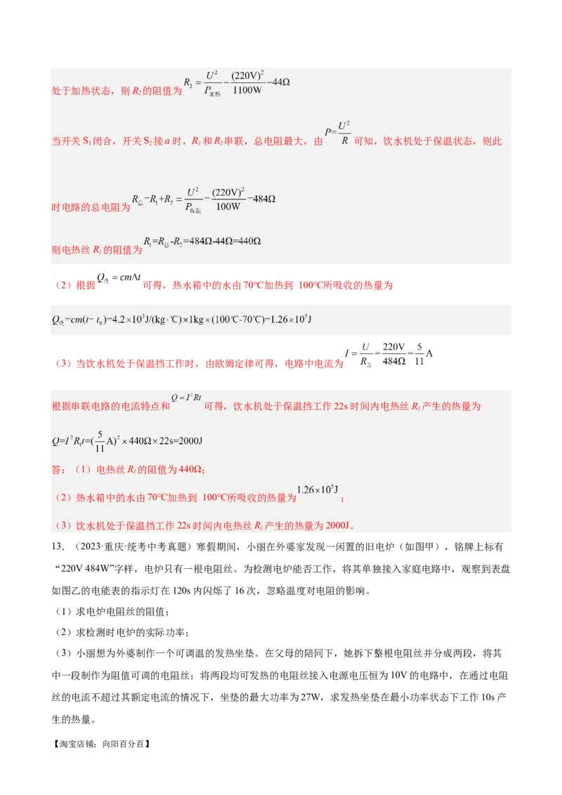 专题25电和热（解析版）_8、物理总复习_2024年中考复习资料_一轮复习_完备战2024年中考物理一轮复习考点帮（全国通用）_教师版（含答案解析）