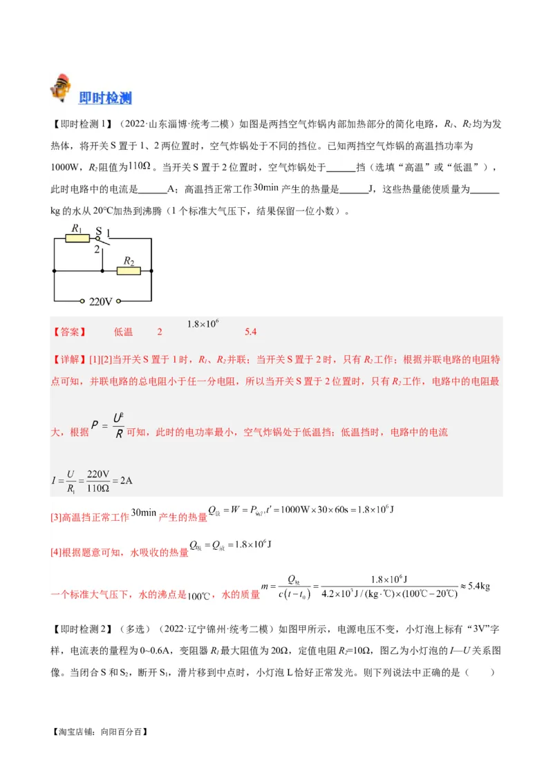 专题25电和热（解析版）_8、物理总复习_2024年中考复习资料_一轮复习_完备战2024年中考物理一轮复习考点帮（全国通用）_教师版（含答案解析）