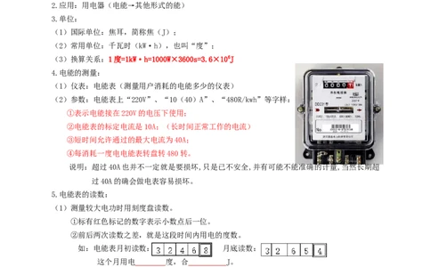专题38电功率（知识点复习+例题讲解+过关练习）-备战2023年中考物理一轮复习考点帮（原卷版）_8、物理总复习_8.中考物理总复习_2023年中考复习资料_一轮复习