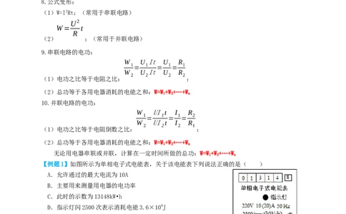 专题38电功率（知识点复习+例题讲解+过关练习）-备战2023年中考物理一轮复习考点帮（原卷版）_8、物理总复习_8.中考物理总复习_2023年中考复习资料_一轮复习