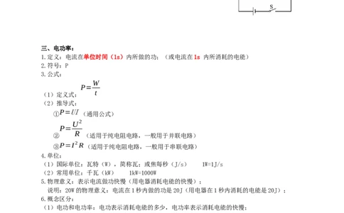 专题38电功率（知识点复习+例题讲解+过关练习）-备战2023年中考物理一轮复习考点帮（原卷版）_8、物理总复习_8.中考物理总复习_2023年中考复习资料_一轮复习