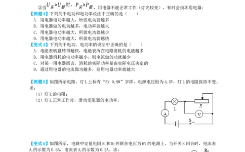 专题38电功率（知识点复习+例题讲解+过关练习）-备战2023年中考物理一轮复习考点帮（原卷版）_8、物理总复习_8.中考物理总复习_2023年中考复习资料_一轮复习