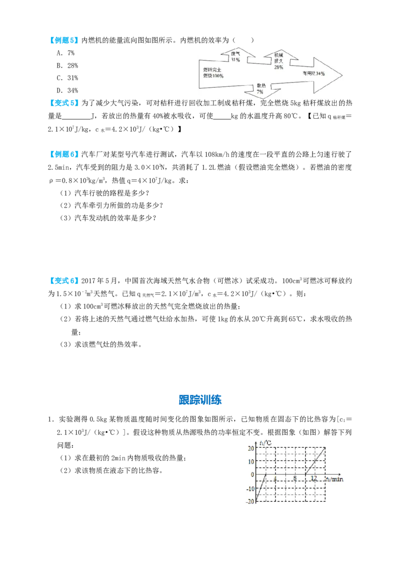 专题08热学计算（知识点复习+例题讲解+过关练习）-备战2023年中考物理一轮复习考点帮（原卷版）_8、物理总复习_8.中考物理总复习_2023年中考复习资料_一轮复习