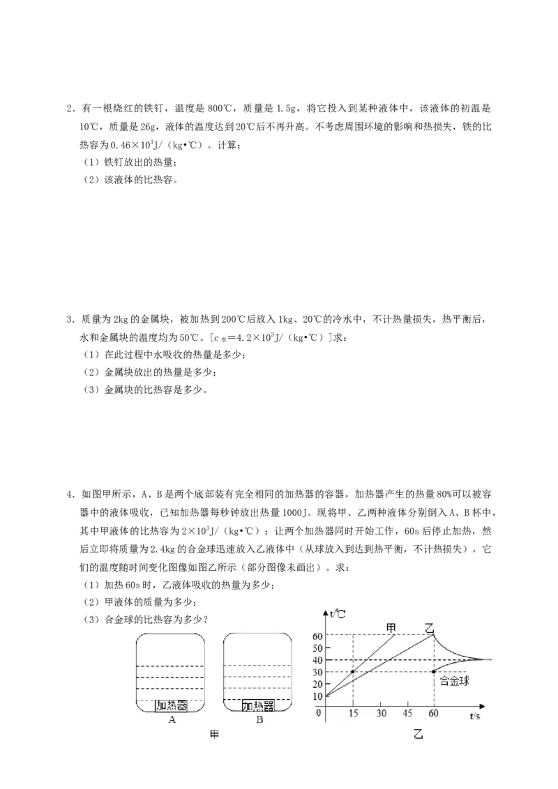 专题08热学计算（知识点复习+例题讲解+过关练习）-备战2023年中考物理一轮复习考点帮（原卷版）_8、物理总复习_8.中考物理总复习_2023年中考复习资料_一轮复习