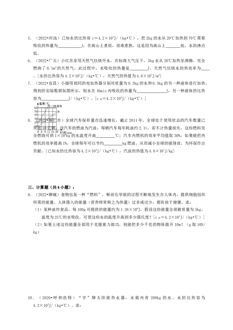 专题08热学计算（知识点复习+例题讲解+过关练习）-备战2023年中考物理一轮复习考点帮（原卷版）_8、物理总复习_8.中考物理总复习_2023年中考复习资料_一轮复习