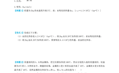 专题08热学计算（知识点复习+例题讲解+过关练习）-备战2023年中考物理一轮复习考点帮（原卷版）_8、物理总复习_8.中考物理总复习_2023年中考复习资料_一轮复习