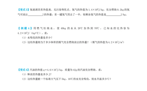 专题08热学计算（知识点复习+例题讲解+过关练习）-备战2023年中考物理一轮复习考点帮（原卷版）_8、物理总复习_8.中考物理总复习_2023年中考复习资料_一轮复习