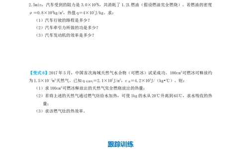 专题08热学计算（知识点复习+例题讲解+过关练习）-备战2023年中考物理一轮复习考点帮（原卷版）_8、物理总复习_8.中考物理总复习_2023年中考复习资料_一轮复习