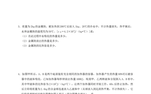 专题08热学计算（知识点复习+例题讲解+过关练习）-备战2023年中考物理一轮复习考点帮（原卷版）_8、物理总复习_8.中考物理总复习_2023年中考复习资料_一轮复习