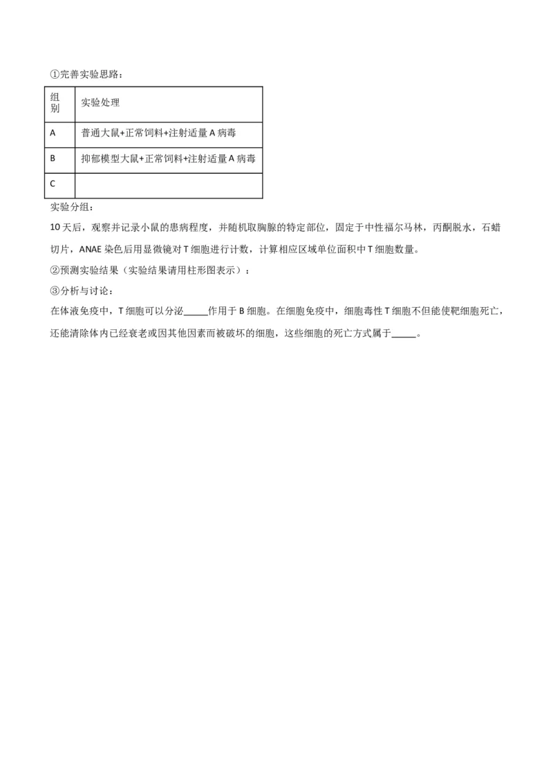 黄金卷06（考试版）-赢在高考&middot;黄金8卷备战2024年高考生物模拟卷（浙江专用）_2024年新高考资料_4.2024高考模拟预测试卷