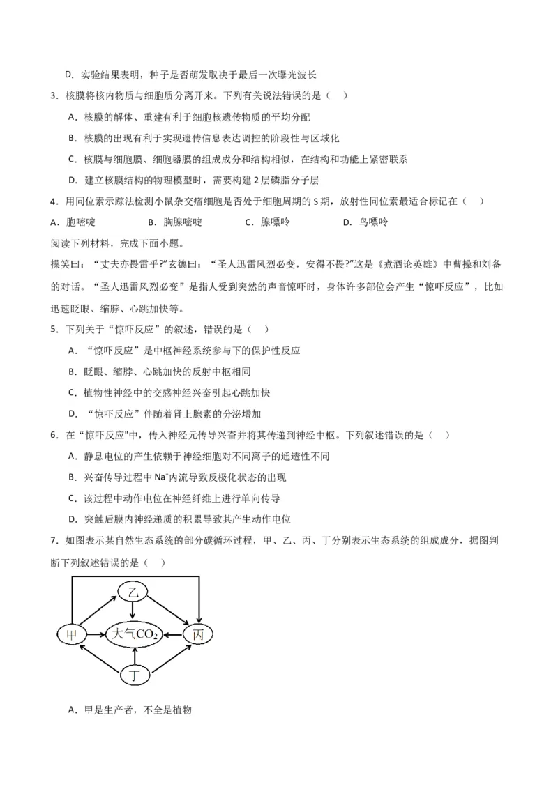 黄金卷06（考试版）-赢在高考&middot;黄金8卷备战2024年高考生物模拟卷（浙江专用）_2024年新高考资料_4.2024高考模拟预测试卷