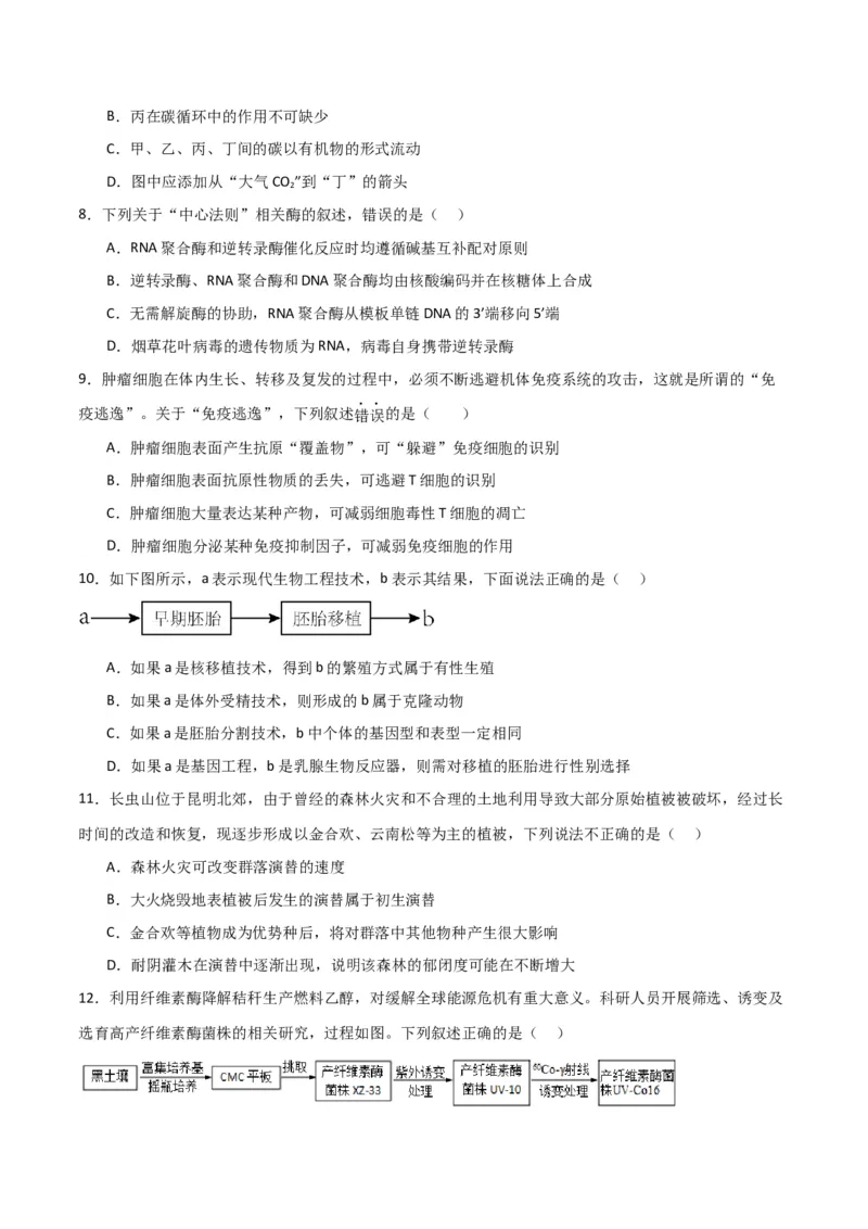 黄金卷06（考试版）-赢在高考&middot;黄金8卷备战2024年高考生物模拟卷（浙江专用）_2024年新高考资料_4.2024高考模拟预测试卷
