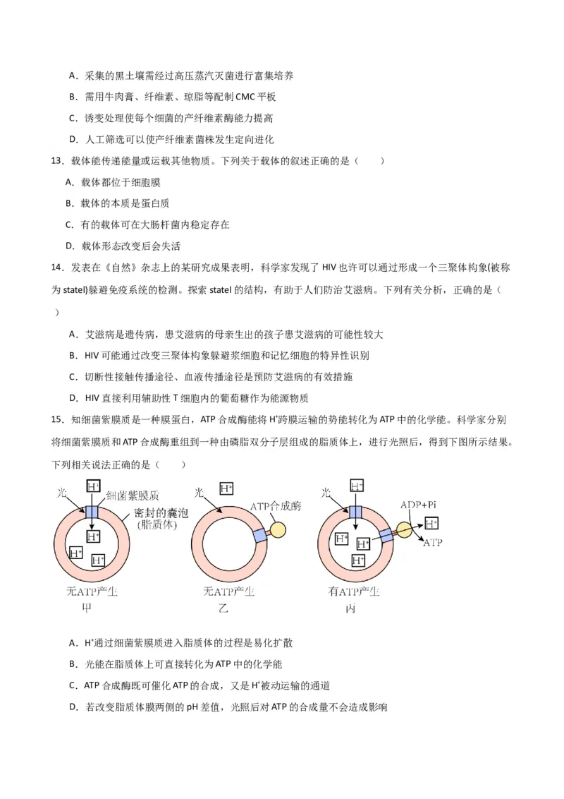 黄金卷06（考试版）-赢在高考&middot;黄金8卷备战2024年高考生物模拟卷（浙江专用）_2024年新高考资料_4.2024高考模拟预测试卷