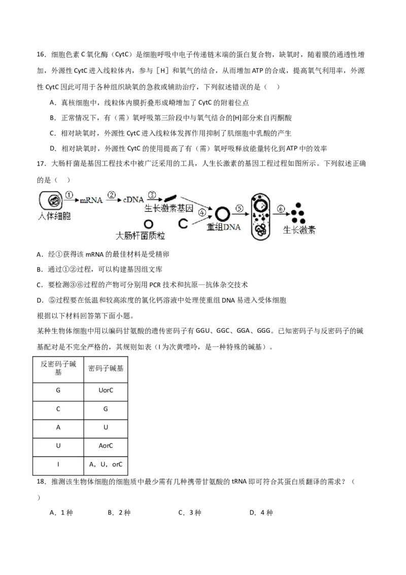 黄金卷06（考试版）-赢在高考&middot;黄金8卷备战2024年高考生物模拟卷（浙江专用）_2024年新高考资料_4.2024高考模拟预测试卷