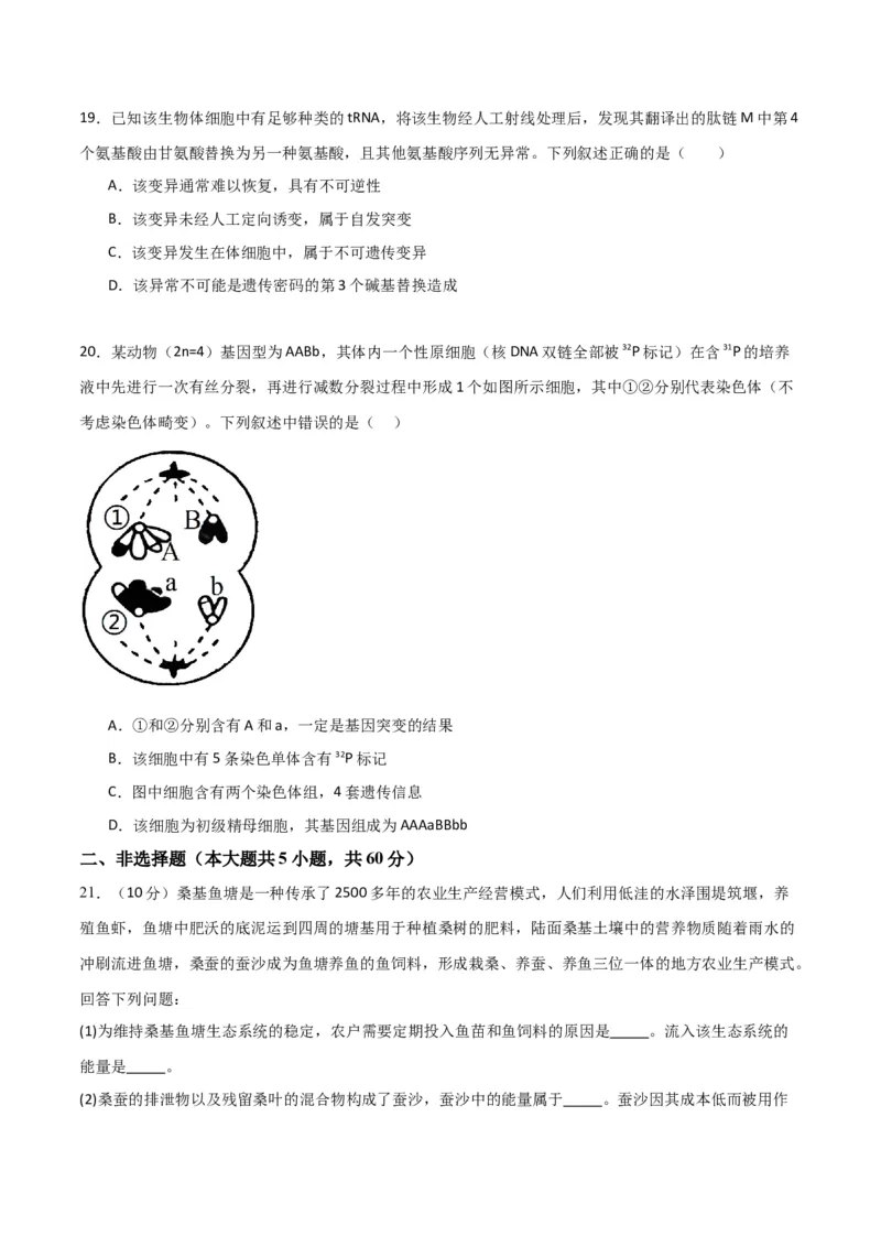 黄金卷06（考试版）-赢在高考&middot;黄金8卷备战2024年高考生物模拟卷（浙江专用）_2024年新高考资料_4.2024高考模拟预测试卷
