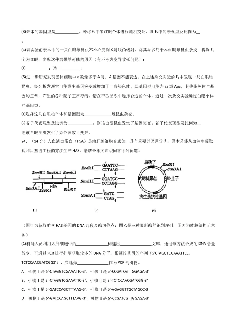 黄金卷06（考试版）-赢在高考&middot;黄金8卷备战2024年高考生物模拟卷（浙江专用）_2024年新高考资料_4.2024高考模拟预测试卷